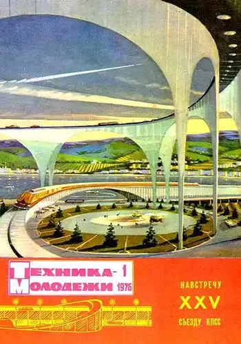 Техника молодежи 1976